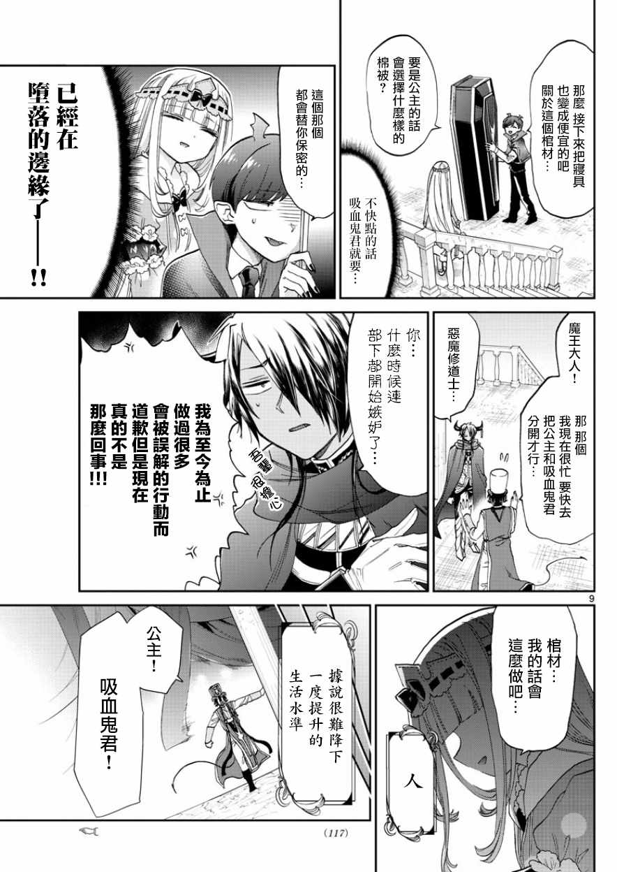 《在魔王城说晚安》漫画最新章节第92话 公主的词典里没有贫困一词免费下拉式在线观看章节第【9】张图片