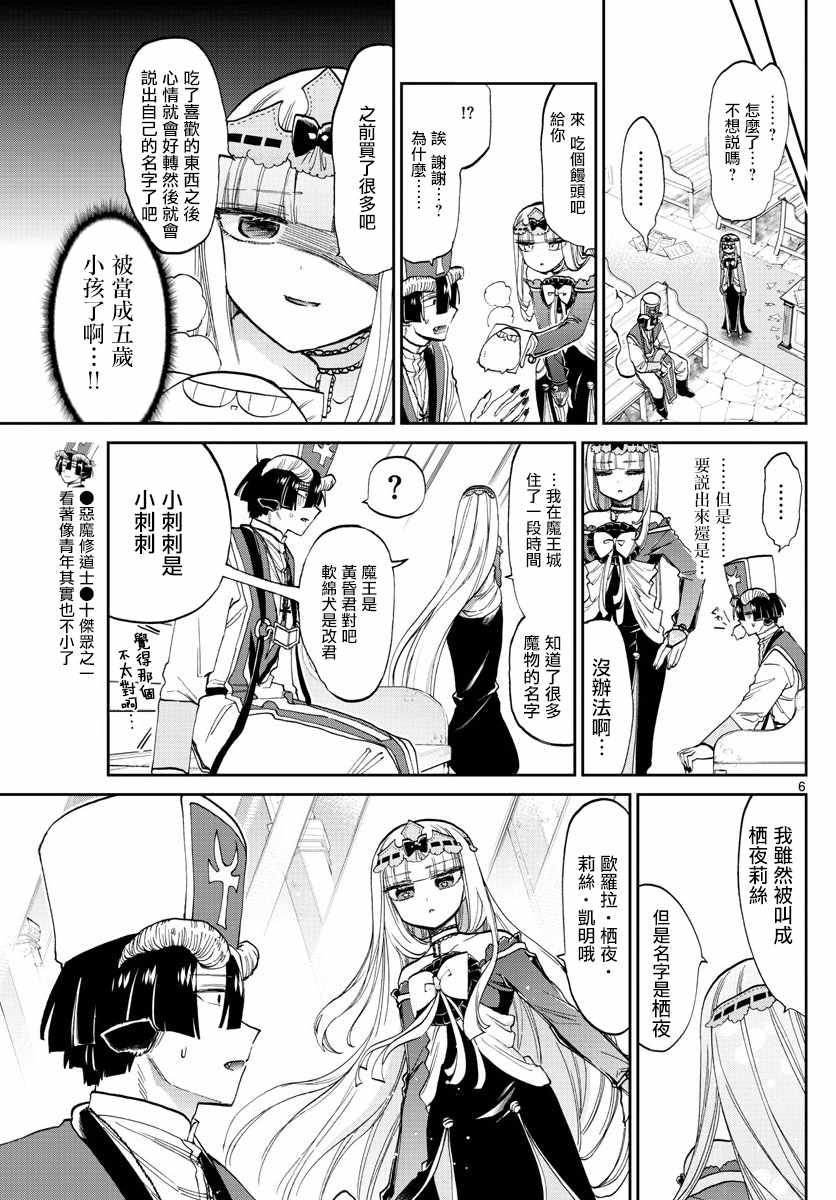 《在魔王城说晚安》漫画最新章节第96话 要报上名来的话就来吧免费下拉式在线观看章节第【6】张图片