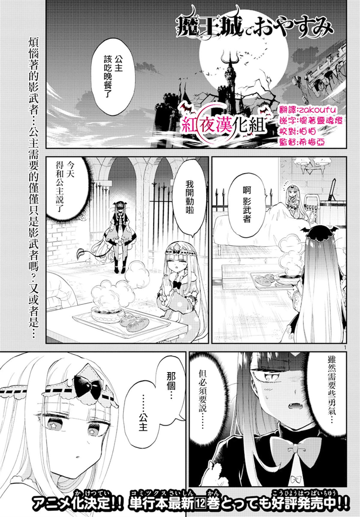 《在魔王城说晚安》漫画最新章节第170话 真实而非虚伪之物免费下拉式在线观看章节第【1】张图片