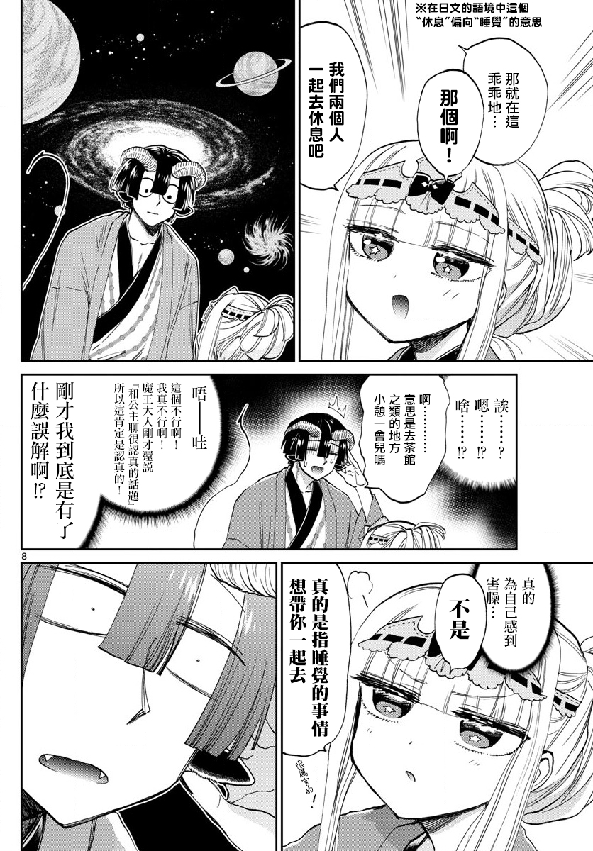 《在魔王城说晚安》漫画最新章节第99话 地狱=草津好地方 欢迎关顾在关顾免费下拉式在线观看章节第【8】张图片