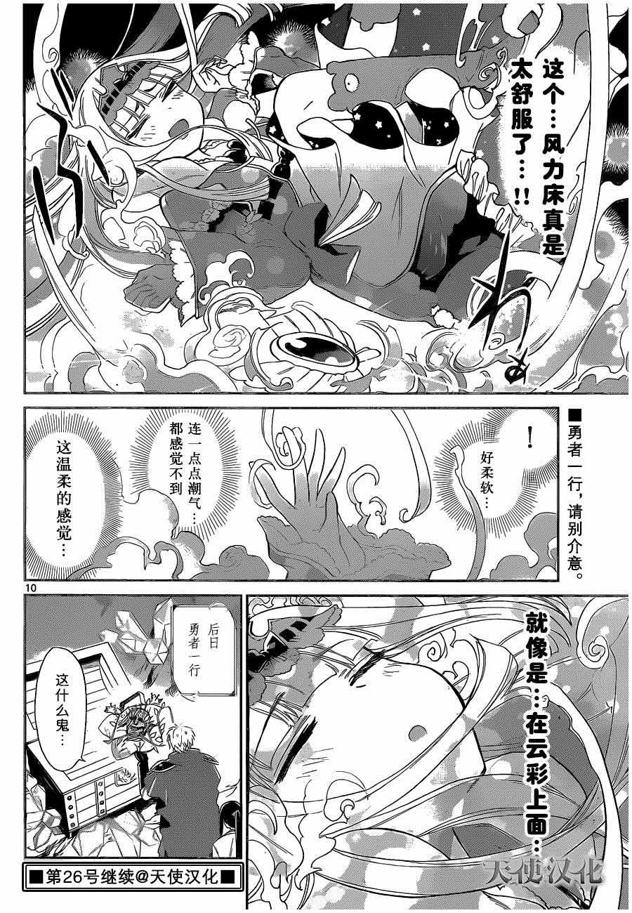 《在魔王城说晚安》漫画最新章节第4话 只能睡在风之盾上免费下拉式在线观看章节第【10】张图片