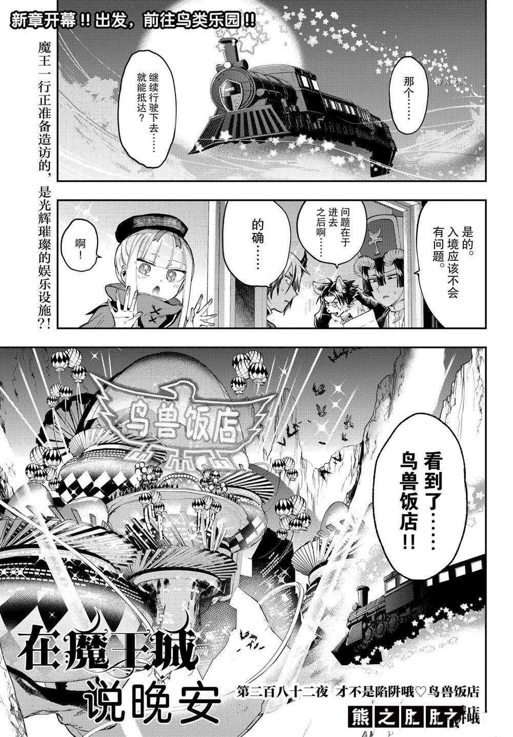 《在魔王城说晚安》漫画最新章节第282话 试看版免费下拉式在线观看章节第【1】张图片