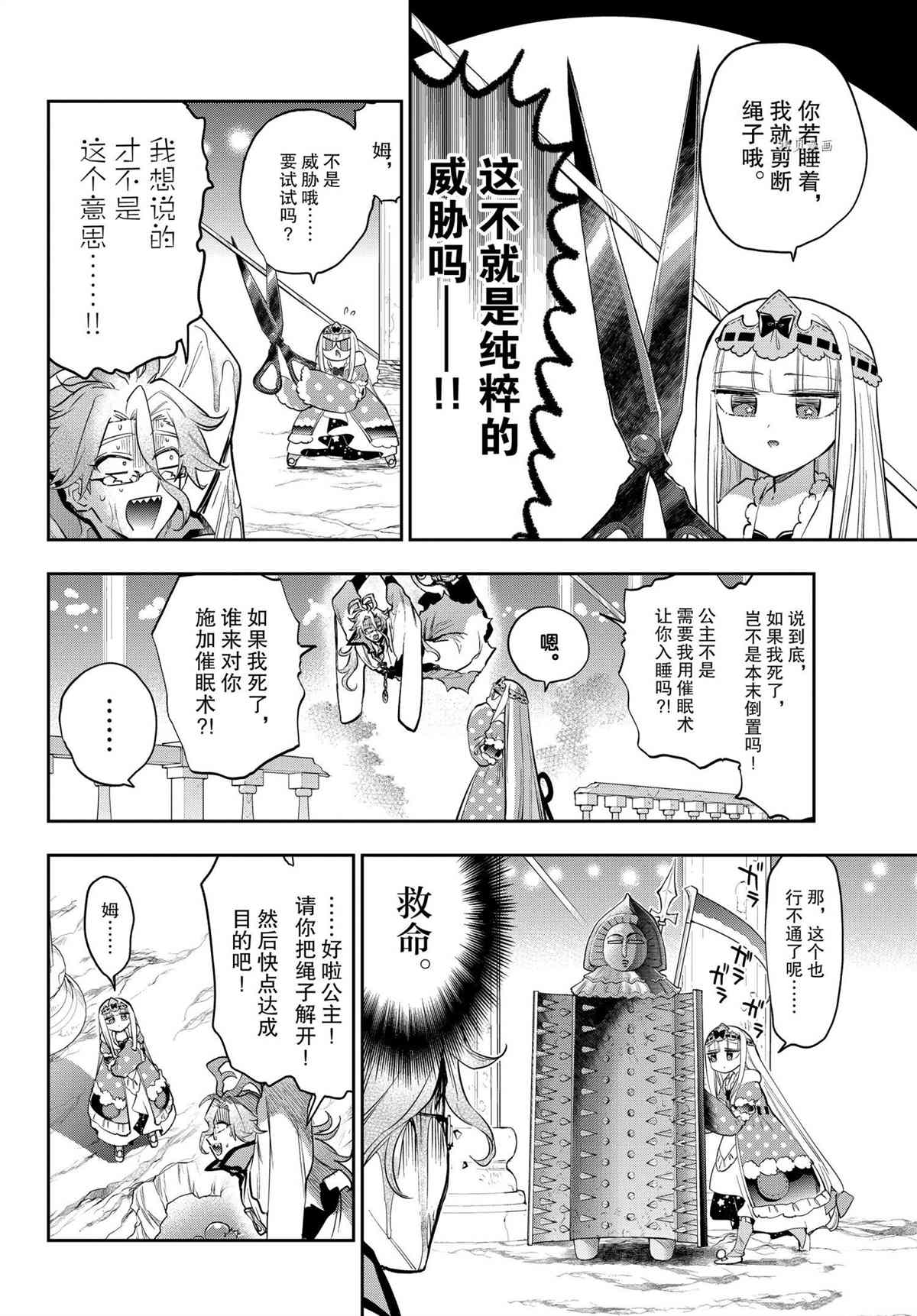 《在魔王城说晚安》漫画最新章节第270话 试看版免费下拉式在线观看章节第【6】张图片