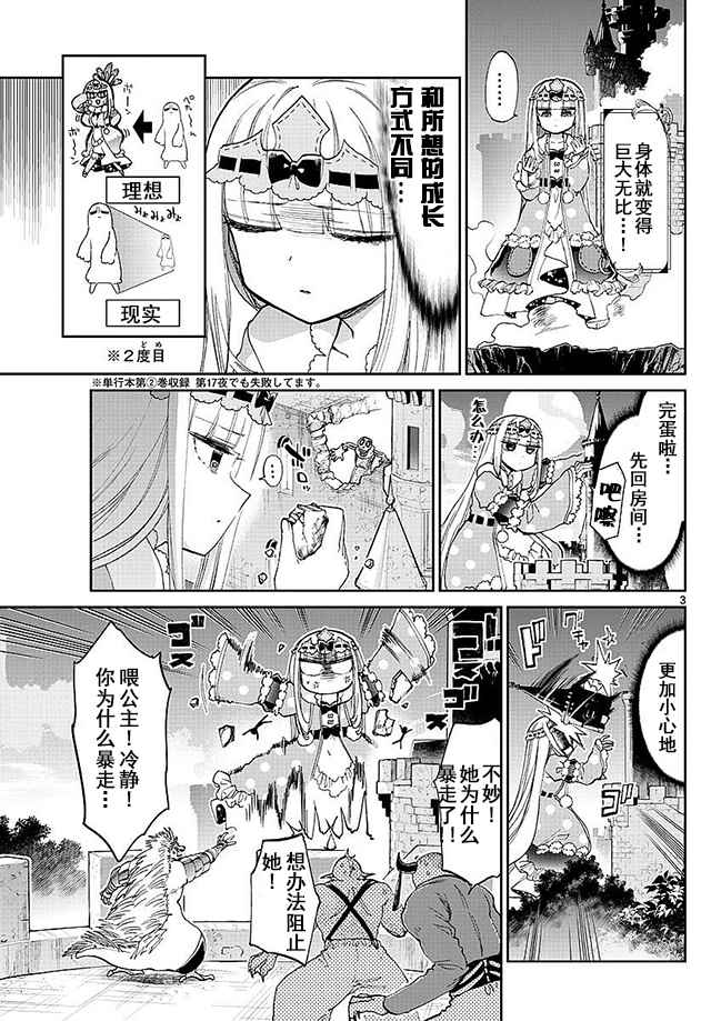 《在魔王城说晚安》漫画最新章节第59话 超级尺寸 for 魔王城免费下拉式在线观看章节第【3】张图片