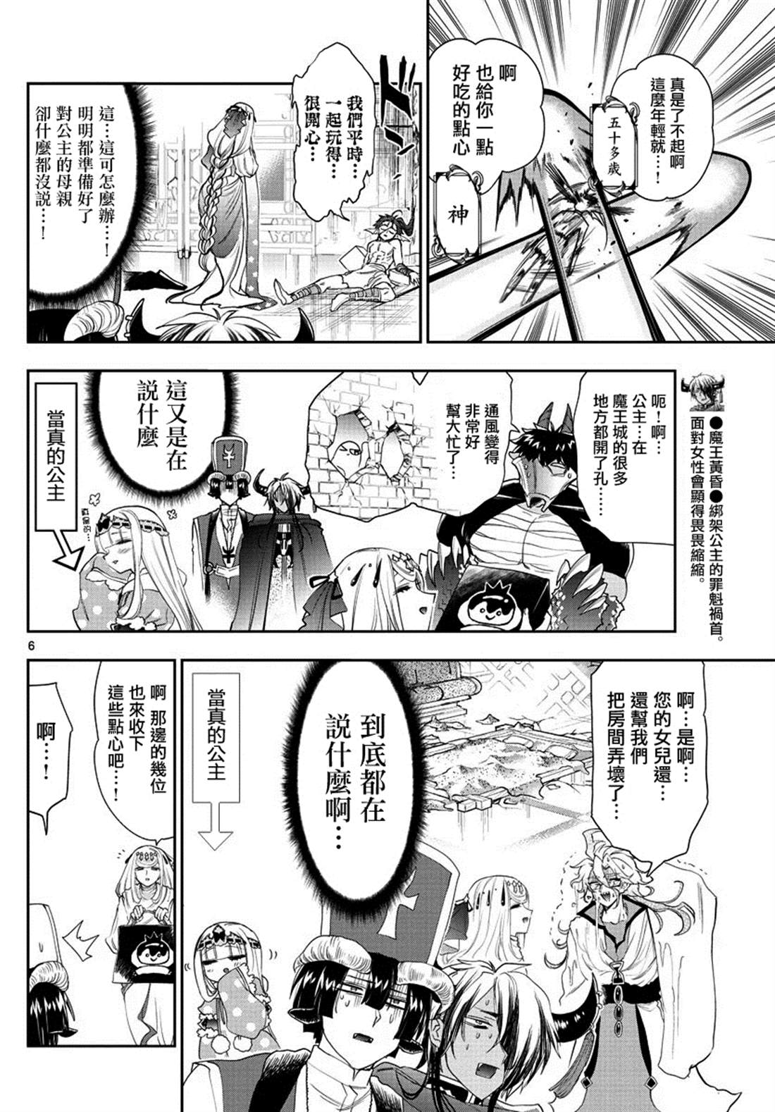 《在魔王城说晚安》漫画最新章节第182话免费下拉式在线观看章节第【6】张图片