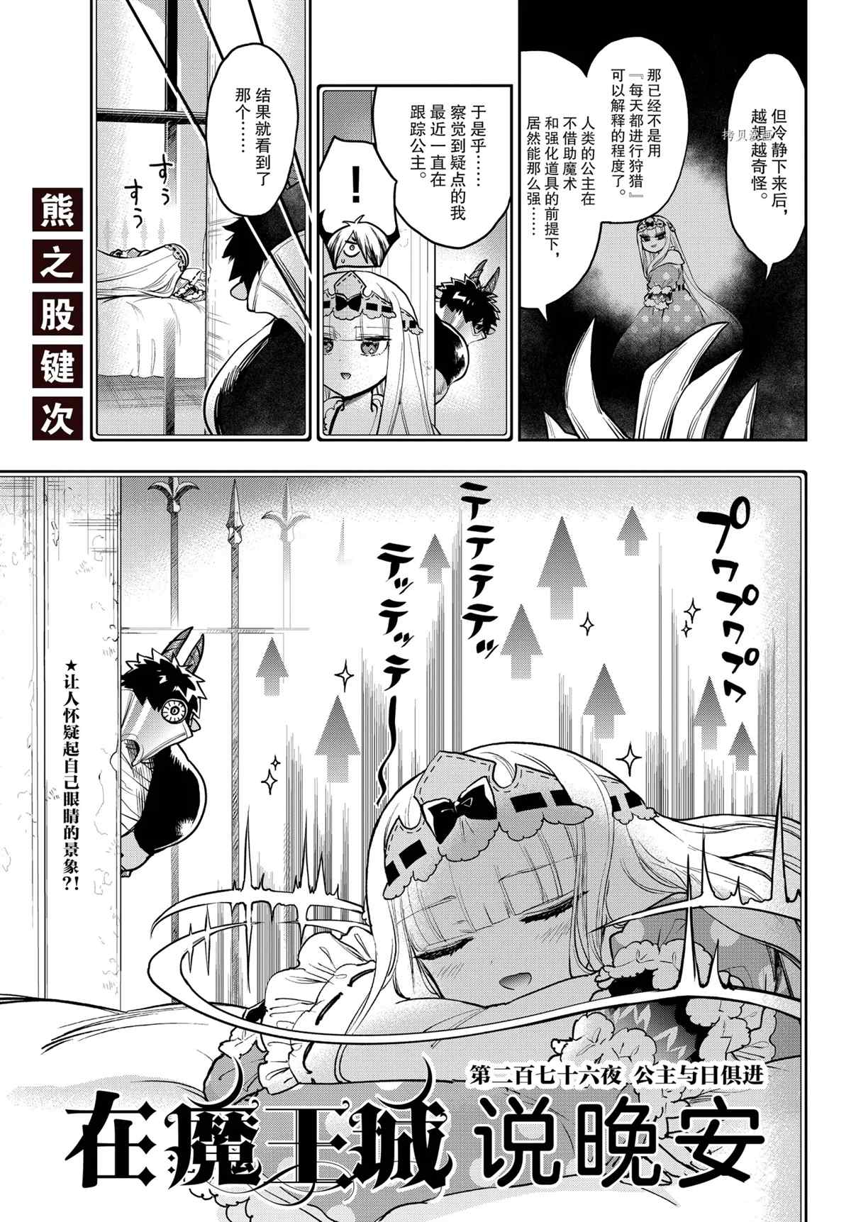 《在魔王城说晚安》漫画最新章节第276话 试看版免费下拉式在线观看章节第【3】张图片