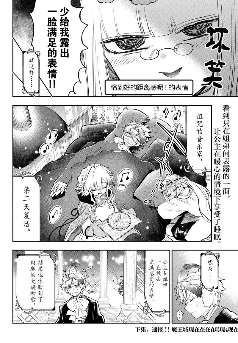 《在魔王城说晚安》漫画最新章节第317话 试看版免费下拉式在线观看章节第【10】张图片