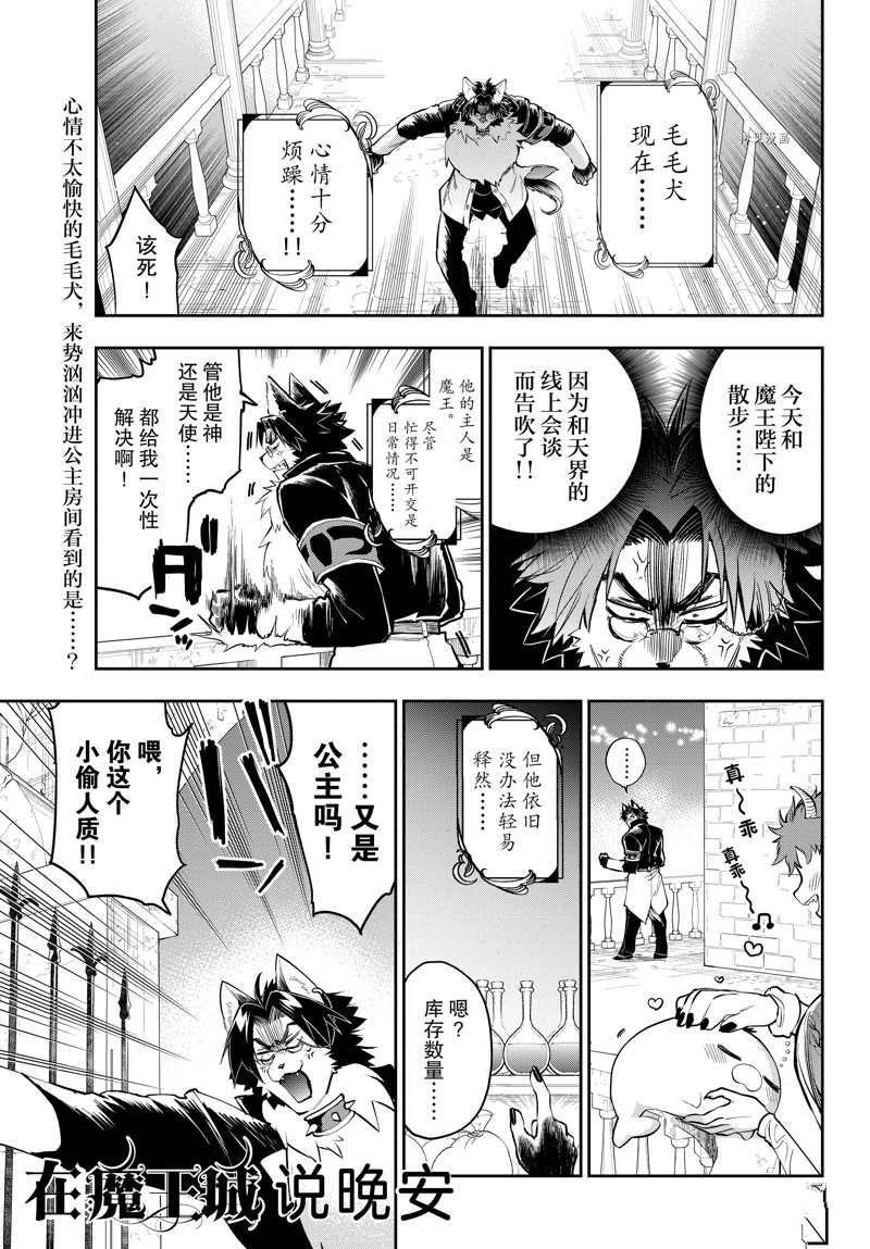 《在魔王城说晚安》漫画最新章节第309话 试看版免费下拉式在线观看章节第【1】张图片