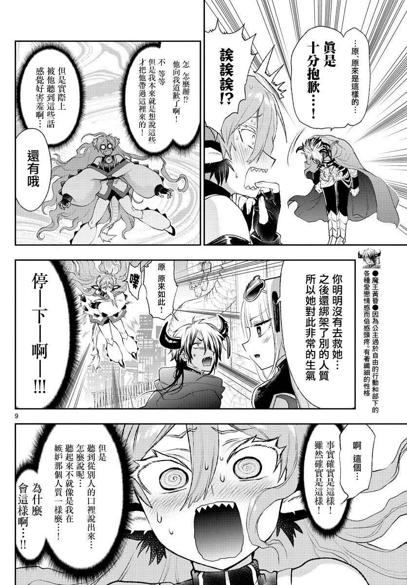 《在魔王城说晚安》漫画最新章节第194话免费下拉式在线观看章节第【8】张图片