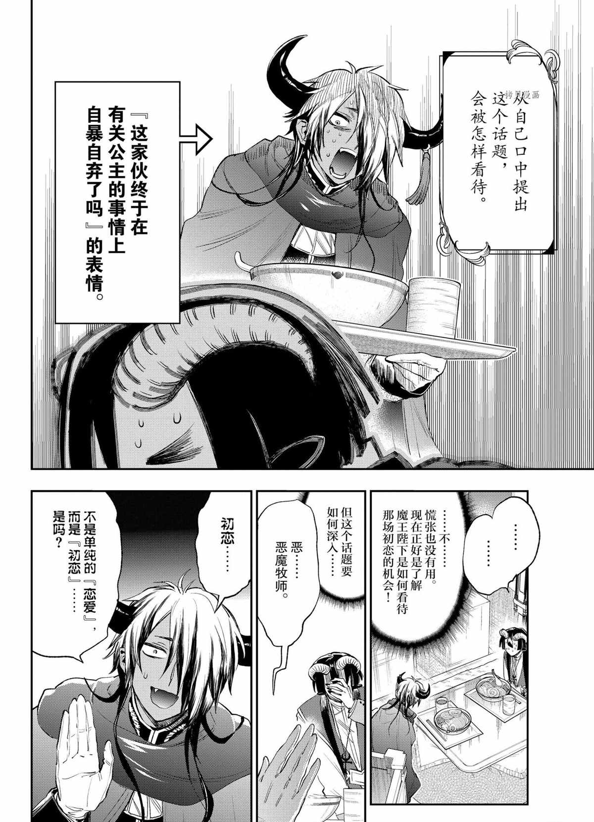 《在魔王城说晚安》漫画最新章节第259话 试看版免费下拉式在线观看章节第【4】张图片