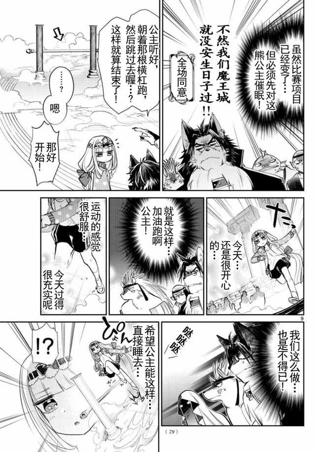 《在魔王城说晚安》漫画最新章节第18-19话 棉被免费下拉式在线观看章节第【19】张图片