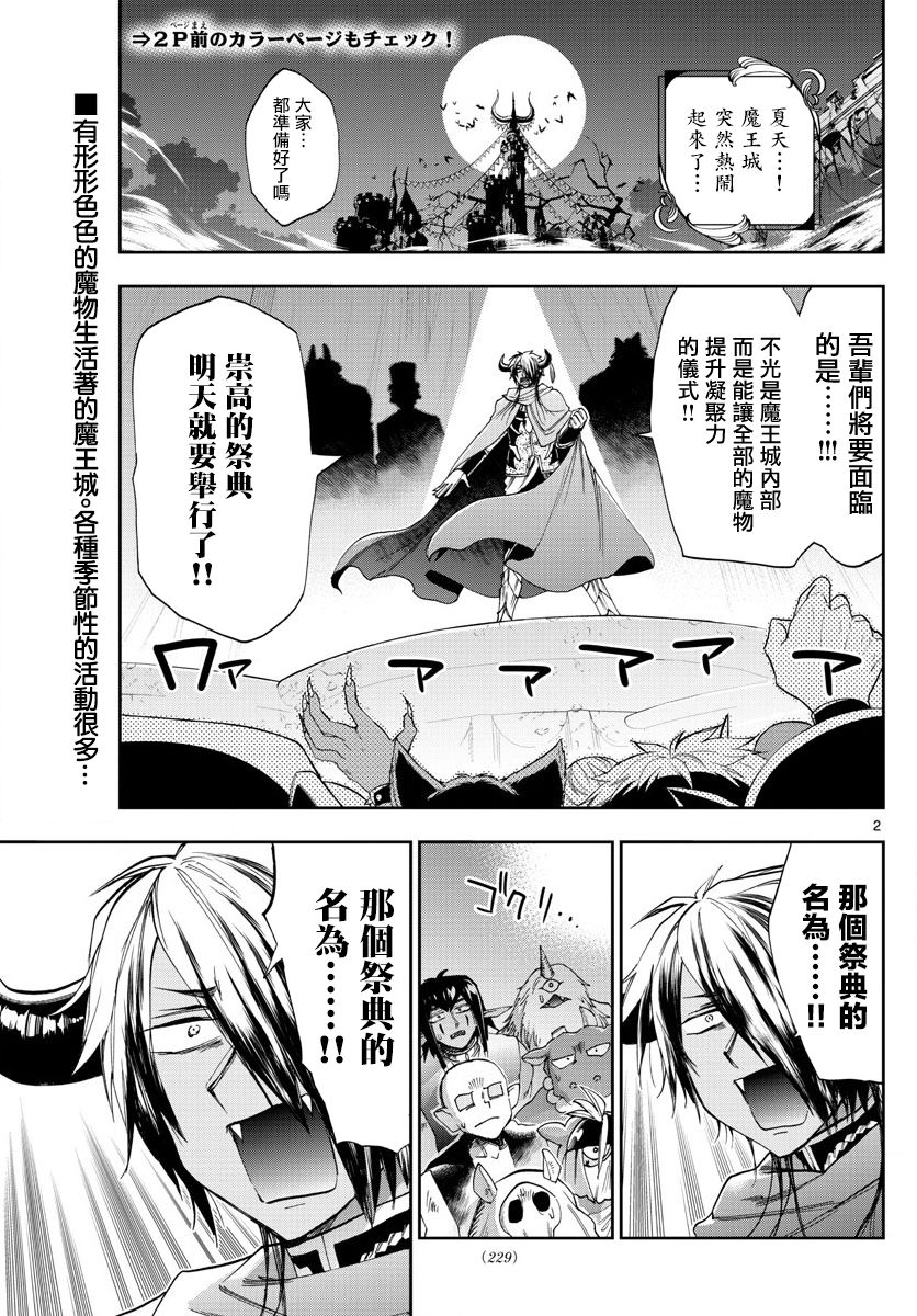 《在魔王城说晚安》漫画最新章节第113话 真想去学校过夜呢免费下拉式在线观看章节第【2】张图片