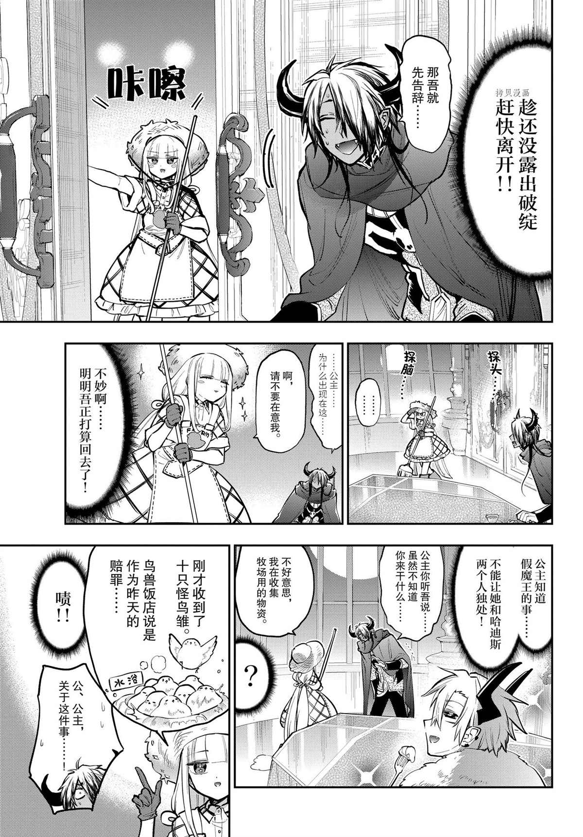 《在魔王城说晚安》漫画最新章节第286话 试看免费下拉式在线观看章节第【3】张图片