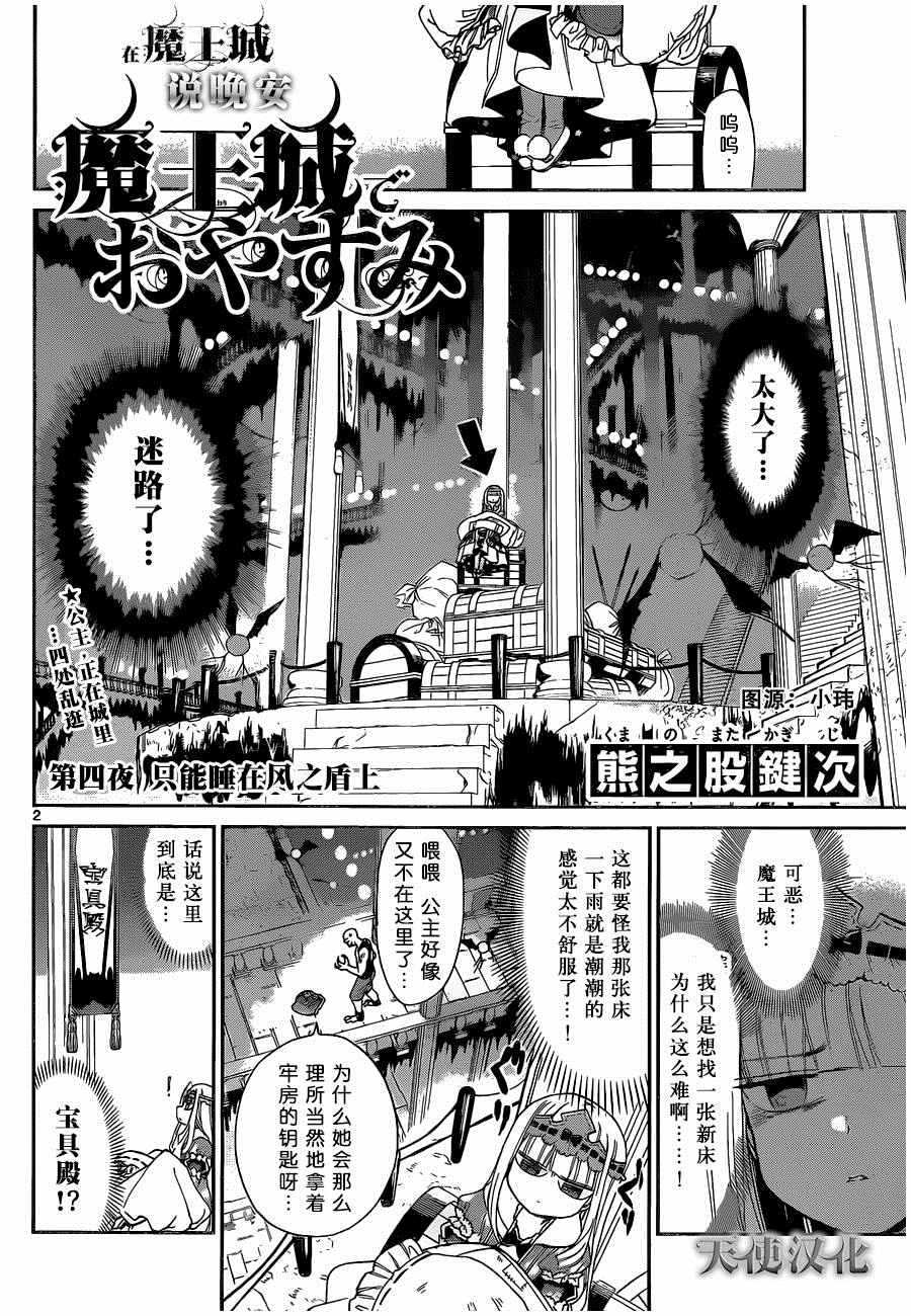 《在魔王城说晚安》漫画最新章节第4话 只能睡在风之盾上免费下拉式在线观看章节第【2】张图片