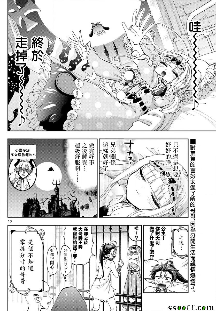 《在魔王城说晚安》漫画最新章节第146话 拿东西去讨好什么的真的太差劲了免费下拉式在线观看章节第【10】张图片