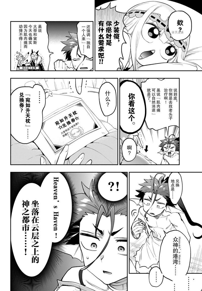 《在魔王城说晚安》漫画最新章节第304话 试看版免费下拉式在线观看章节第【3】张图片