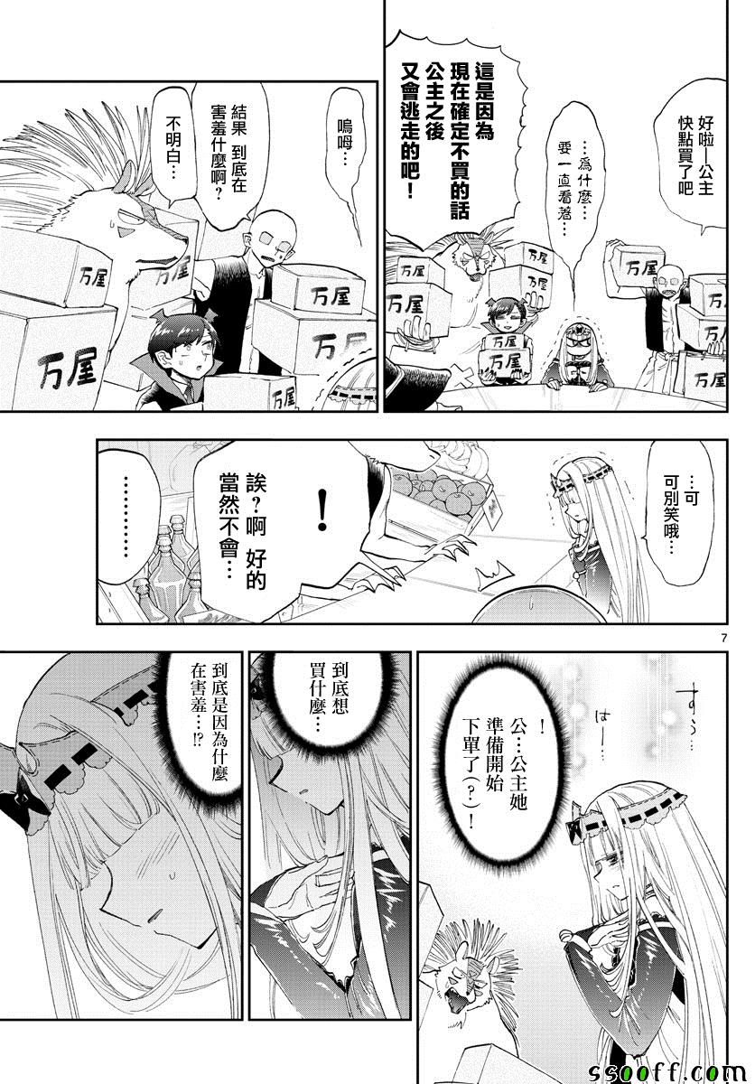 《在魔王城说晚安》漫画最新章节第154话 用手指指著很失礼啊免费下拉式在线观看章节第【7】张图片