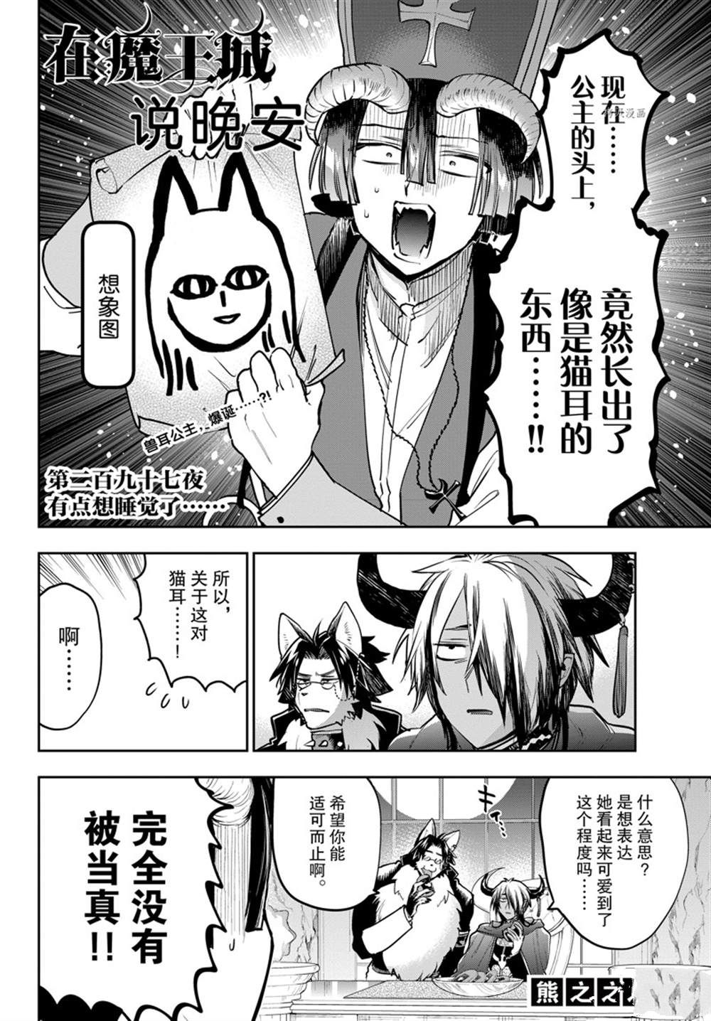 《在魔王城说晚安》漫画最新章节第297话 试看版免费下拉式在线观看章节第【2】张图片