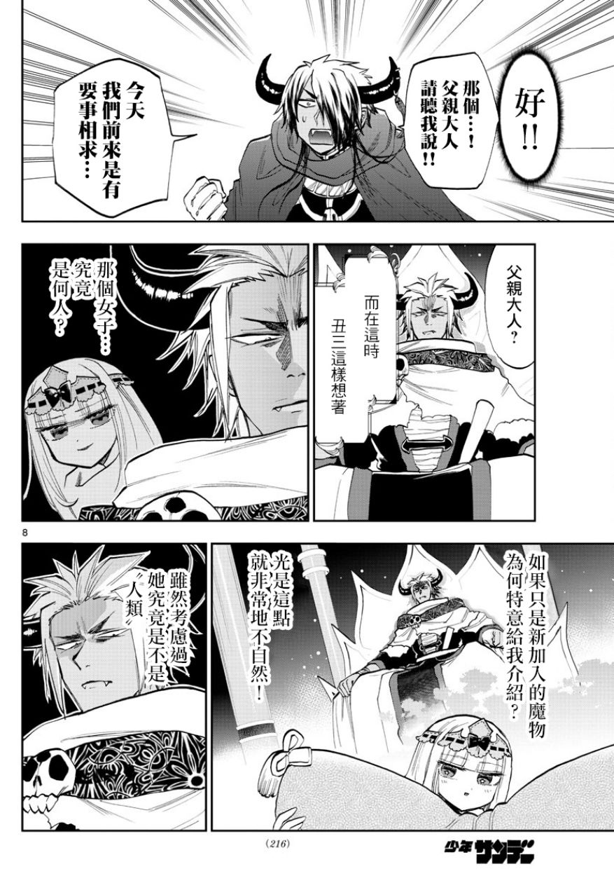 《在魔王城说晚安》漫画最新章节第127话 儿子加油啊免费下拉式在线观看章节第【8】张图片