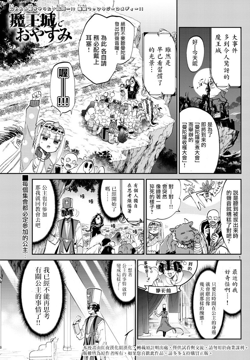 《在魔王城说晚安》漫画最新章节第79话 在教会轮回免费下拉式在线观看章节第【1】张图片