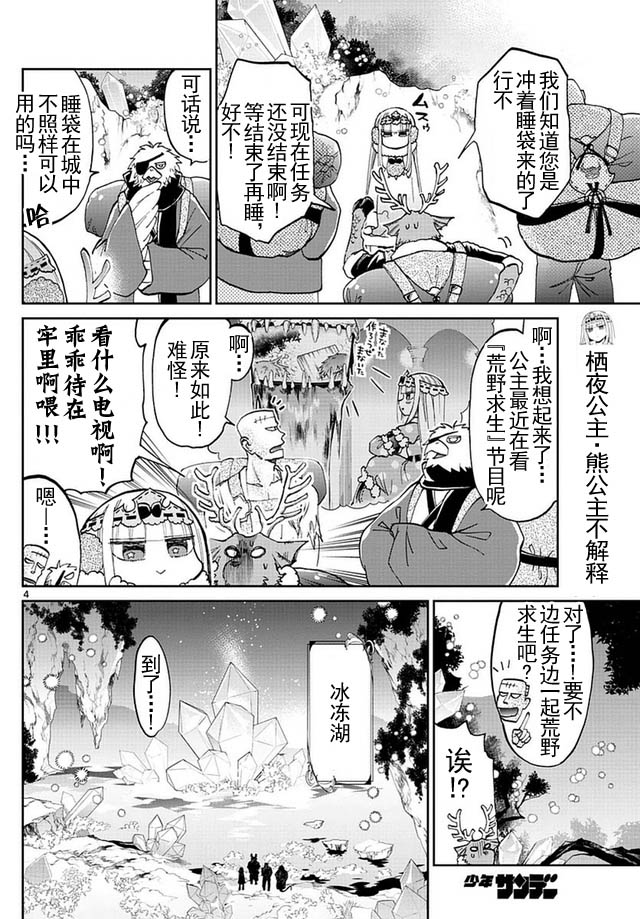 《在魔王城说晚安》漫画最新章节第35话 在魔王城外边说晚安免费下拉式在线观看章节第【4】张图片