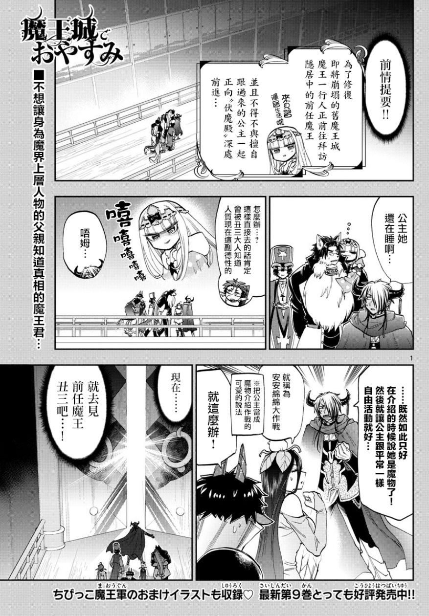 《在魔王城说晚安》漫画最新章节第127话 儿子加油啊免费下拉式在线观看章节第【1】张图片