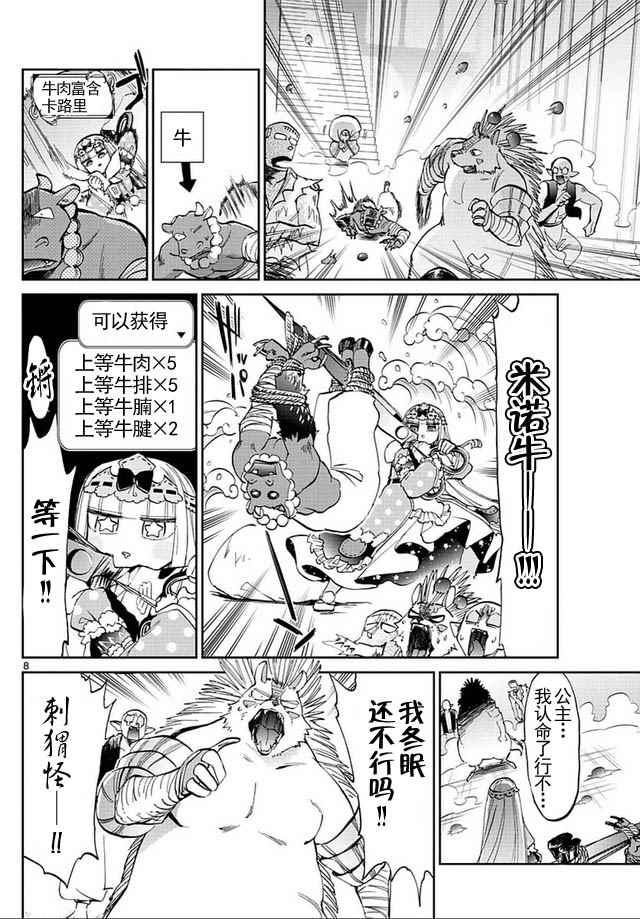 《在魔王城说晚安》漫画最新章节第41话 刺猬酱不冬眠免费下拉式在线观看章节第【8】张图片