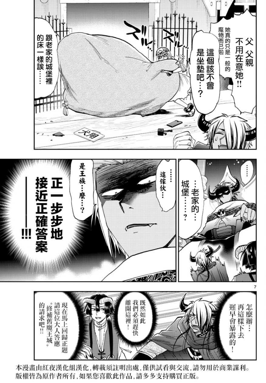 《在魔王城说晚安》漫画最新章节第127话 儿子加油啊免费下拉式在线观看章节第【7】张图片