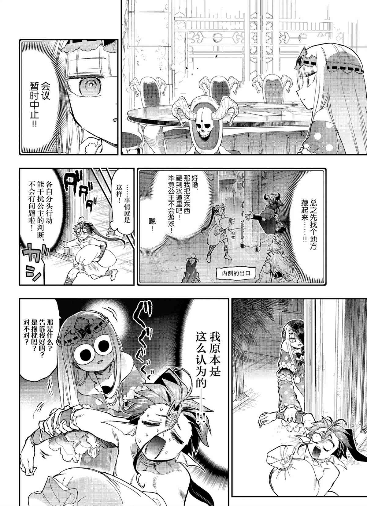 《在魔王城说晚安》漫画最新章节第243话 试看版免费下拉式在线观看章节第【4】张图片