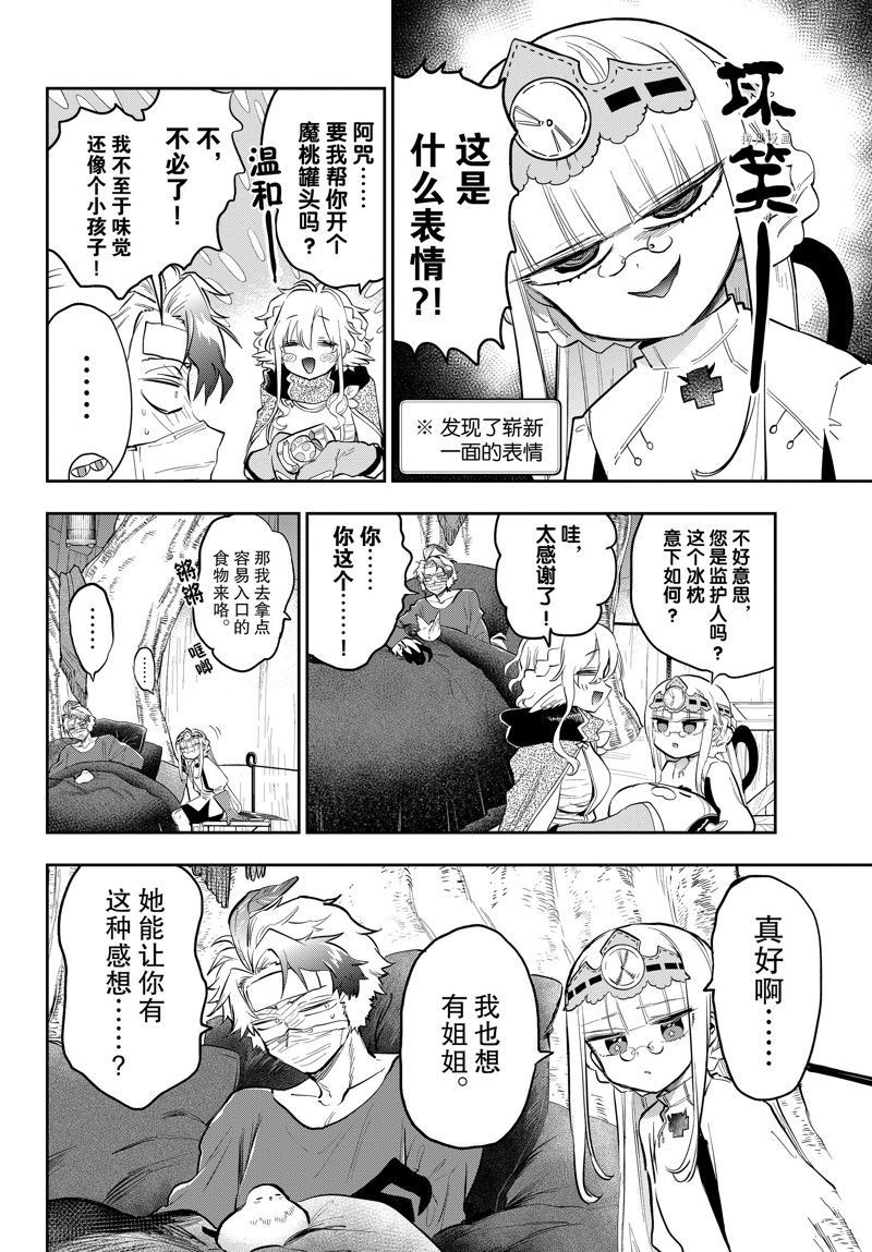 《在魔王城说晚安》漫画最新章节第317话 试看版免费下拉式在线观看章节第【6】张图片