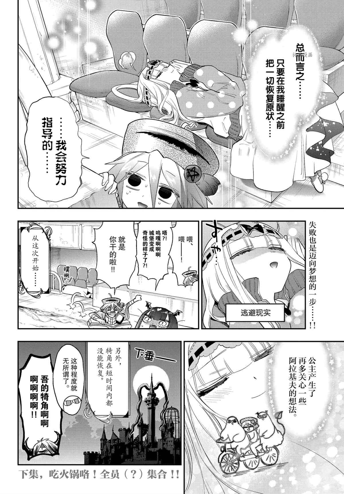 《在魔王城说晚安》漫画最新章节第268话 试看版免费下拉式在线观看章节第【10】张图片