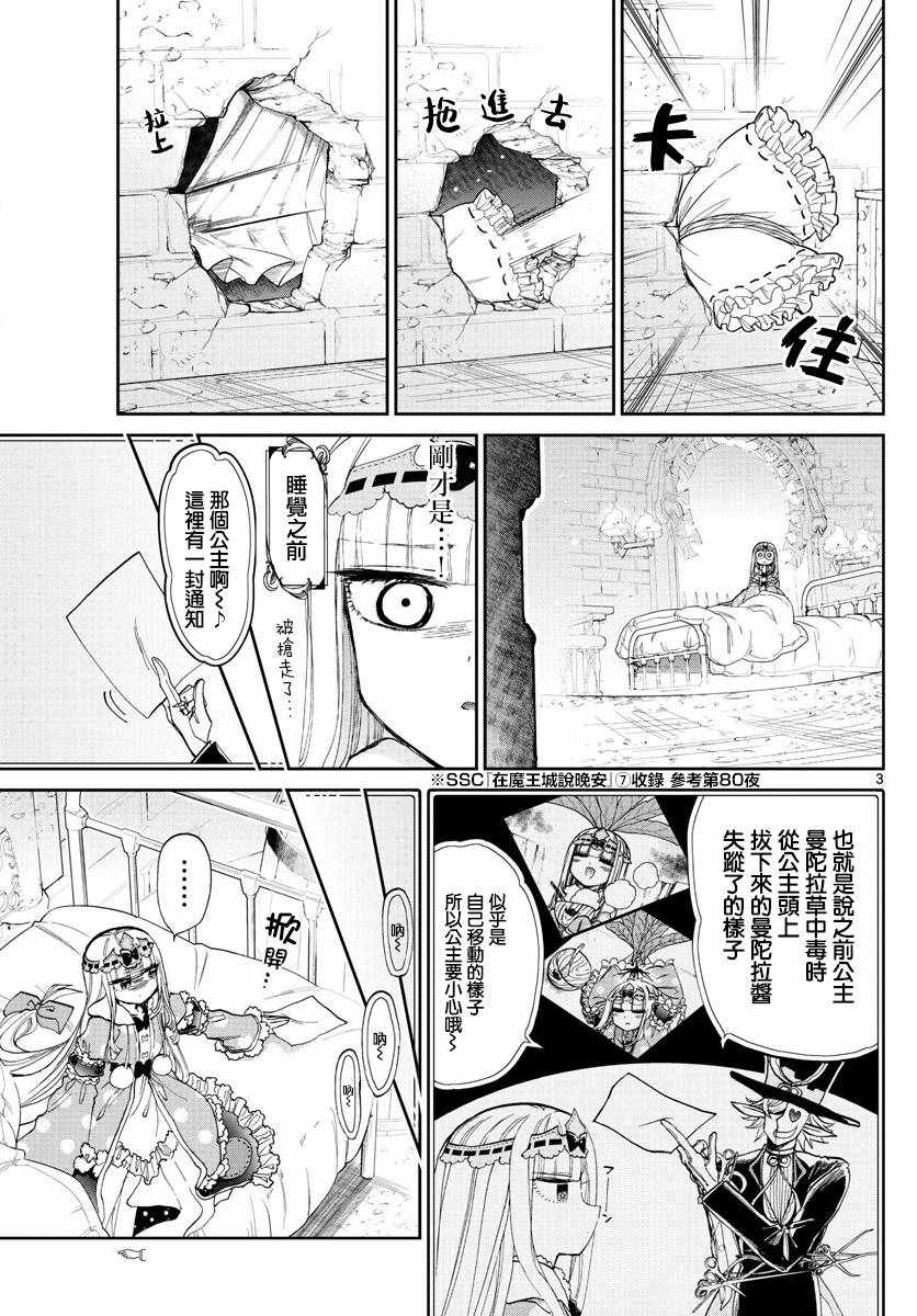 《在魔王城说晚安》漫画最新章节第103话 借东西的小栖夜埃帝免费下拉式在线观看章节第【3】张图片