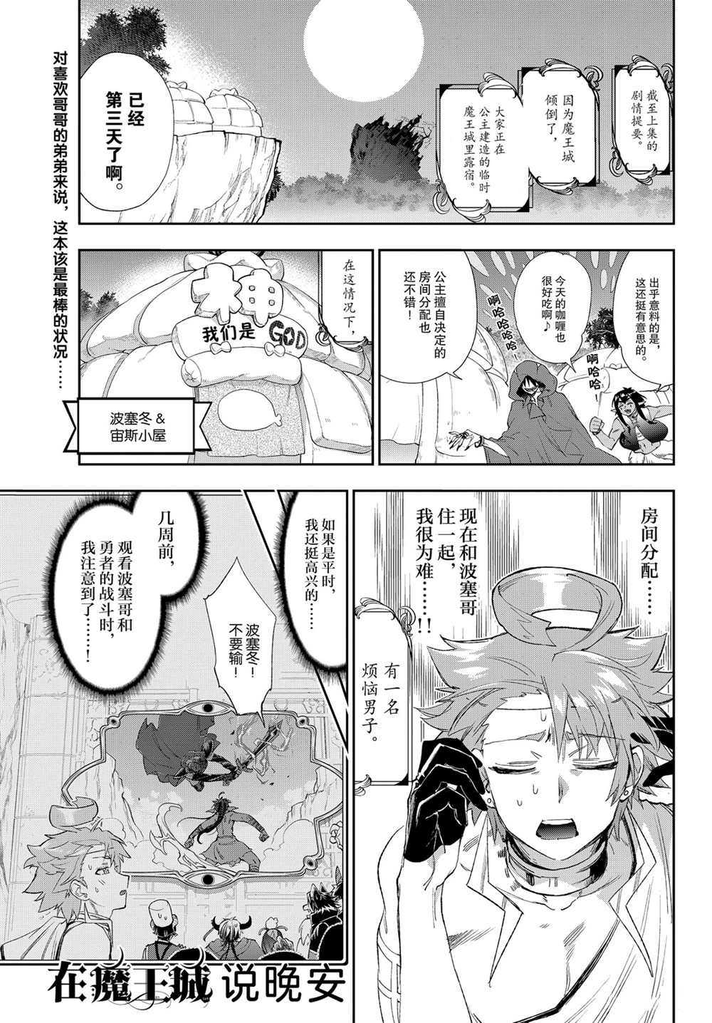 《在魔王城说晚安》漫画最新章节第227话 试看版免费下拉式在线观看章节第【1】张图片