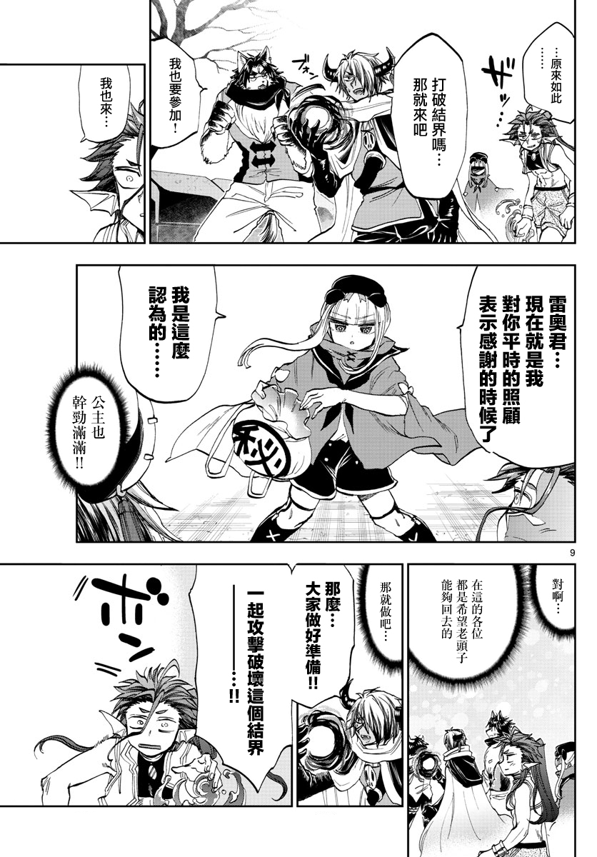 《在魔王城说晚安》漫画最新章节第166话免费下拉式在线观看章节第【9】张图片