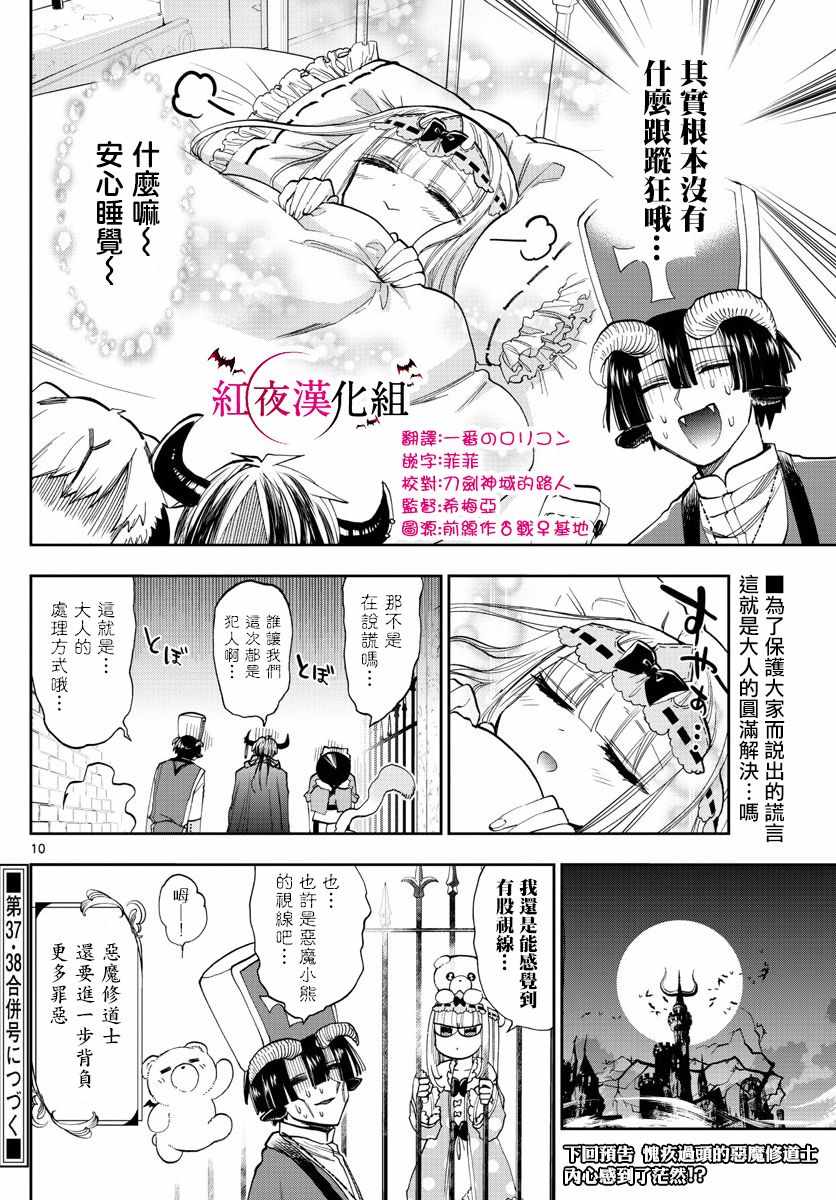 《在魔王城说晚安》漫画最新章节第111话 作为恶魔你算是努力过了免费下拉式在线观看章节第【10】张图片