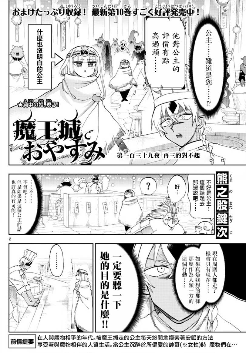 《在魔王城说晚安》漫画最新章节第139话 再三的对不起免费下拉式在线观看章节第【2】张图片