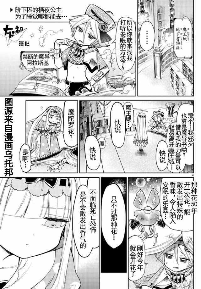 《在魔王城说晚安》漫画最新章节第20话 短暂的花开免费下拉式在线观看章节第【3】张图片