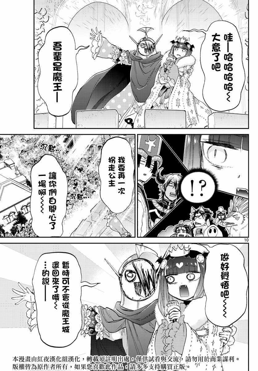 《在魔王城说晚安》漫画最新章节第84话 睡觉公主的演讲免费下拉式在线观看章节第【10】张图片