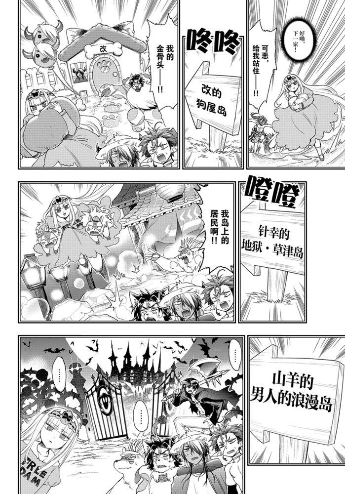 《在魔王城说晚安》漫画最新章节第199话免费下拉式在线观看章节第【8】张图片