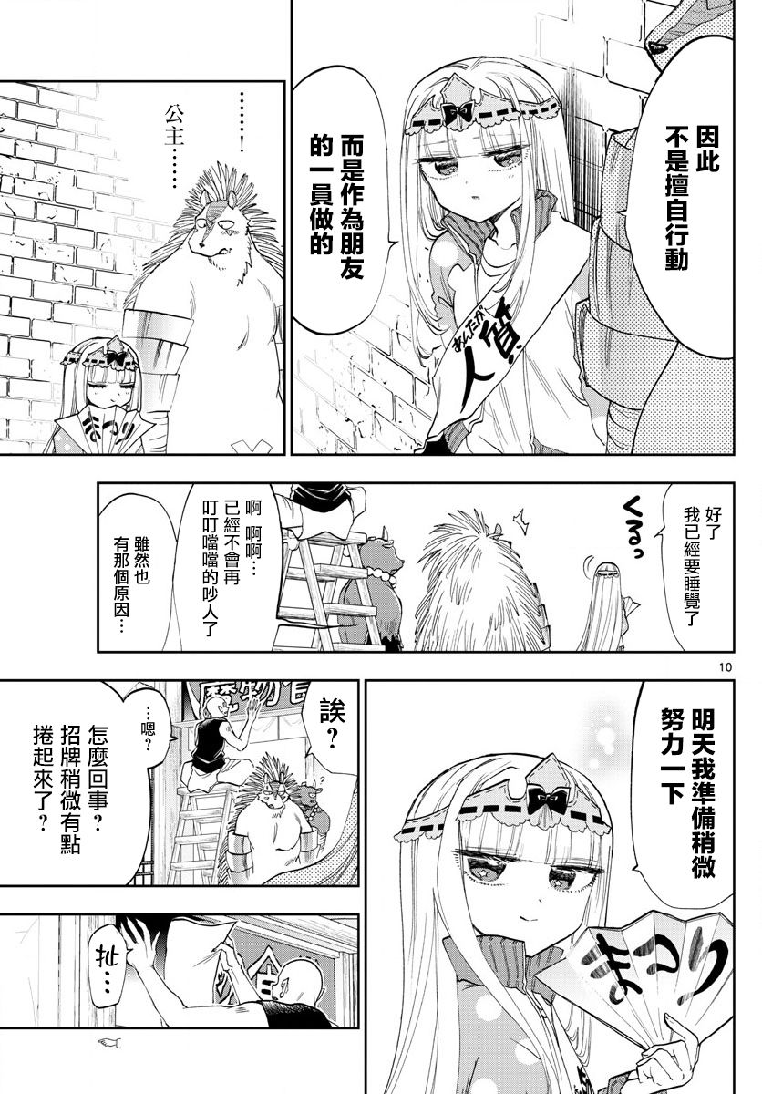 《在魔王城说晚安》漫画最新章节第113话 真想去学校过夜呢免费下拉式在线观看章节第【10】张图片