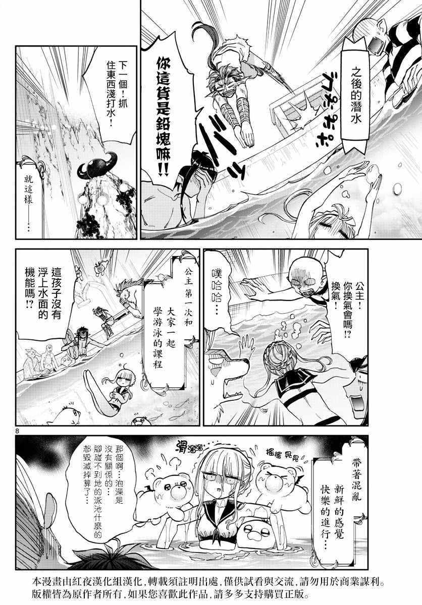 《在魔王城说晚安》漫画最新章节第102话 只要5节数学课看就能100%睡著免费下拉式在线观看章节第【8】张图片