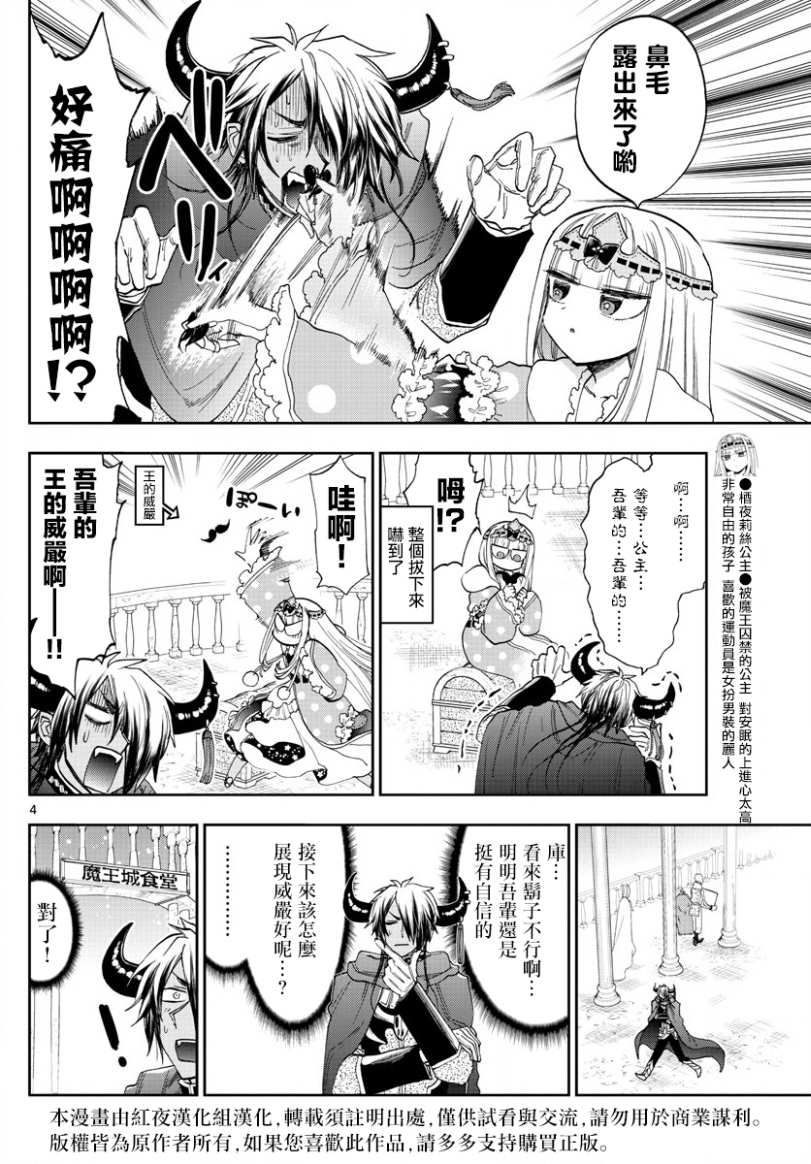 《在魔王城说晚安》漫画最新章节第140话 魔王大人的威严免费下拉式在线观看章节第【4】张图片