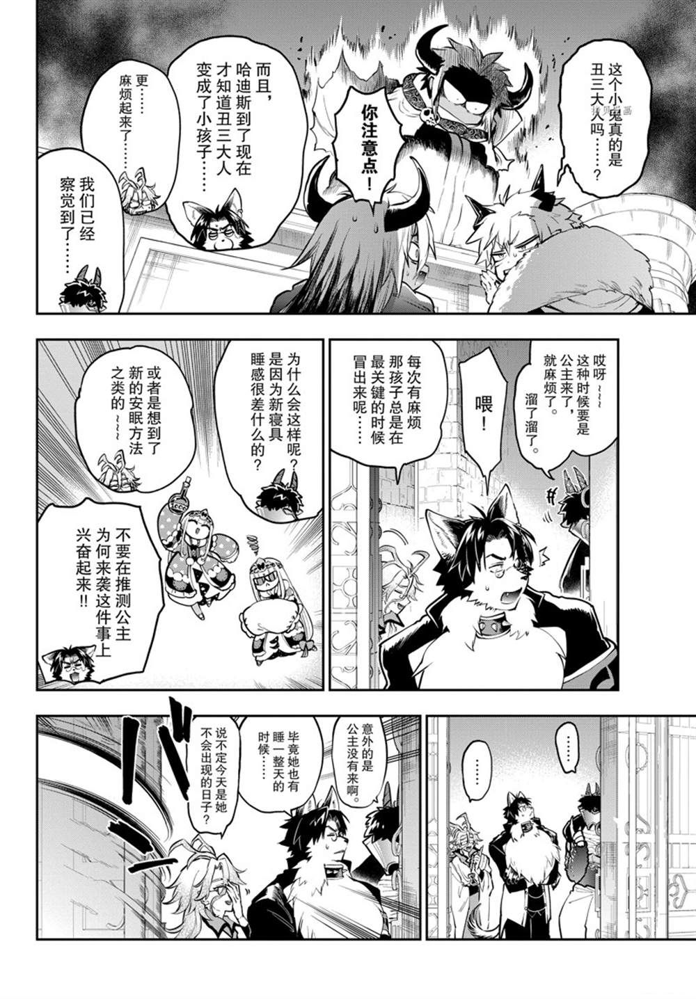 《在魔王城说晚安》漫画最新章节第290话 试看版免费下拉式在线观看章节第【3】张图片