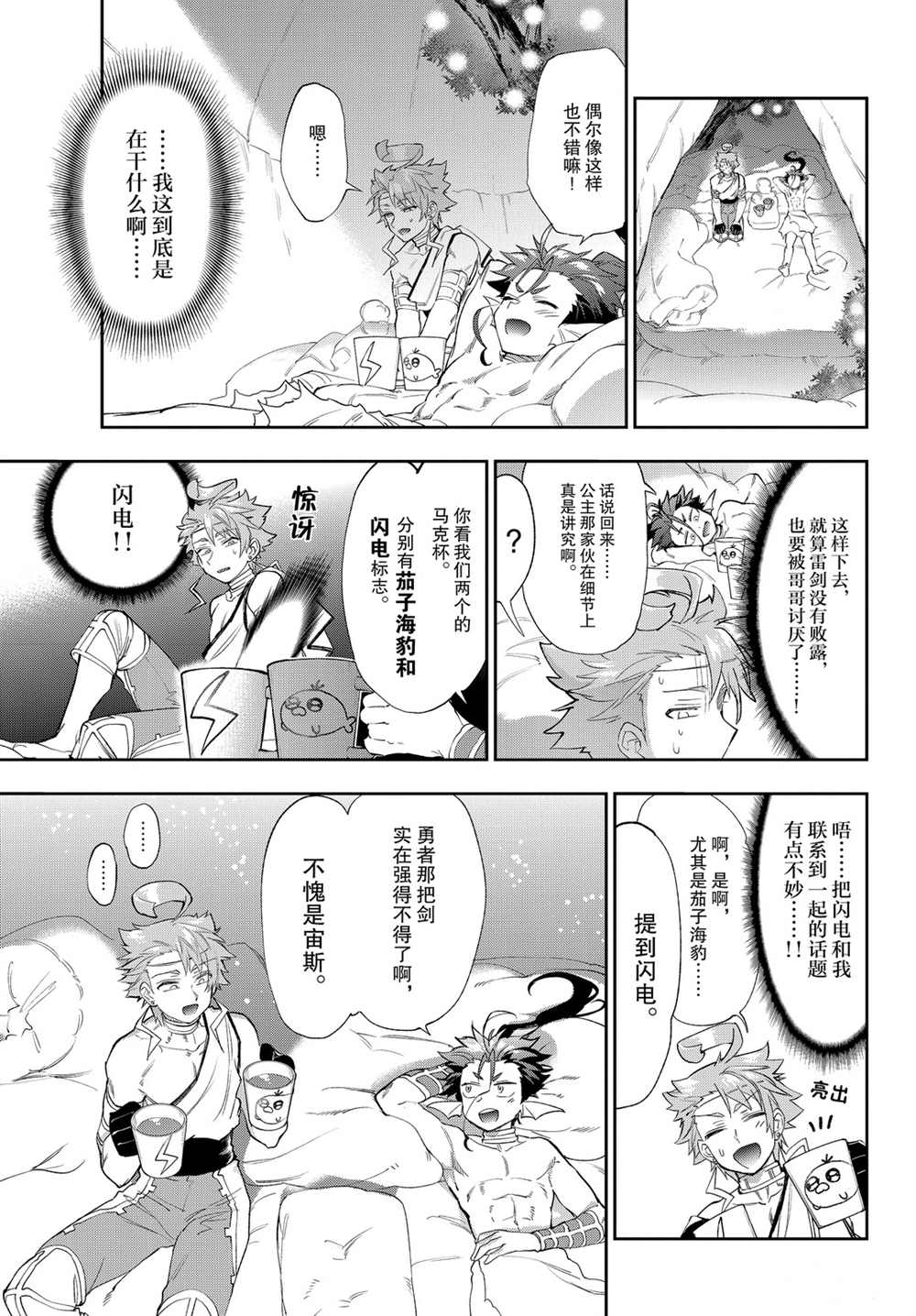 《在魔王城说晚安》漫画最新章节第227话 试看版免费下拉式在线观看章节第【9】张图片