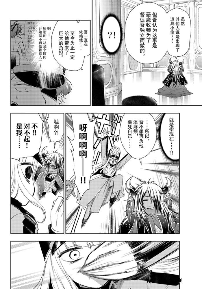 《在魔王城说晚安》漫画最新章节第203话免费下拉式在线观看章节第【10】张图片