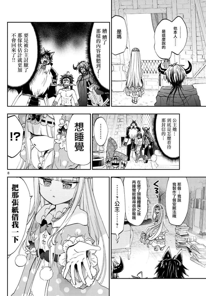 《在魔王城说晚安》漫画最新章节第164话 从黑山羊先生那接到了书信免费下拉式在线观看章节第【8】张图片