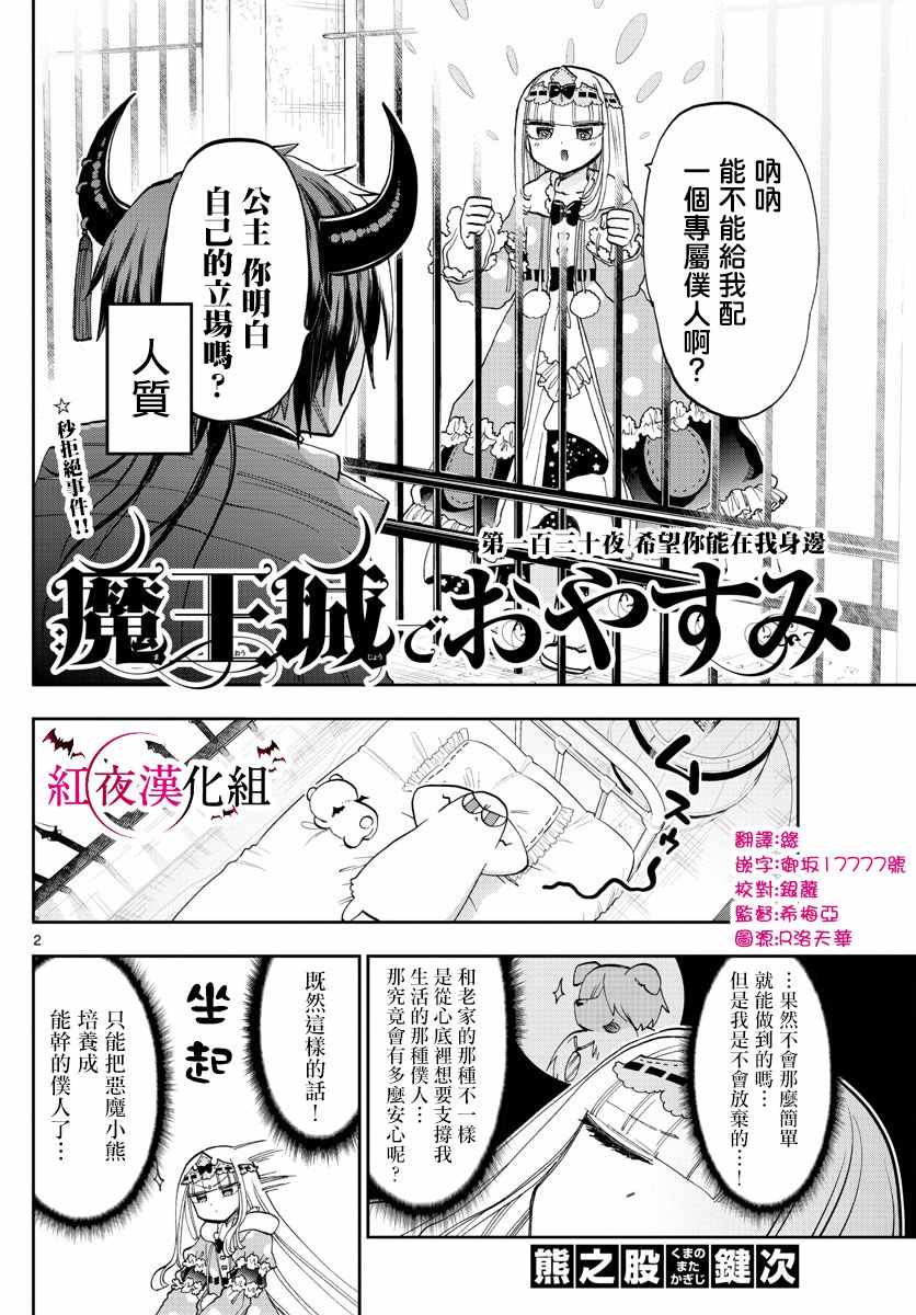 《在魔王城说晚安》漫画最新章节第130话 希望你能在我身边免费下拉式在线观看章节第【2】张图片