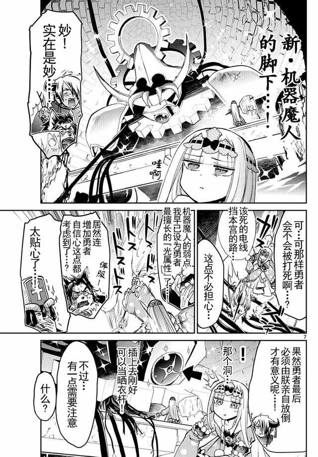 《在魔王城说晚安》漫画最新章节第24话 我洗我素免费下拉式在线观看章节第【7】张图片