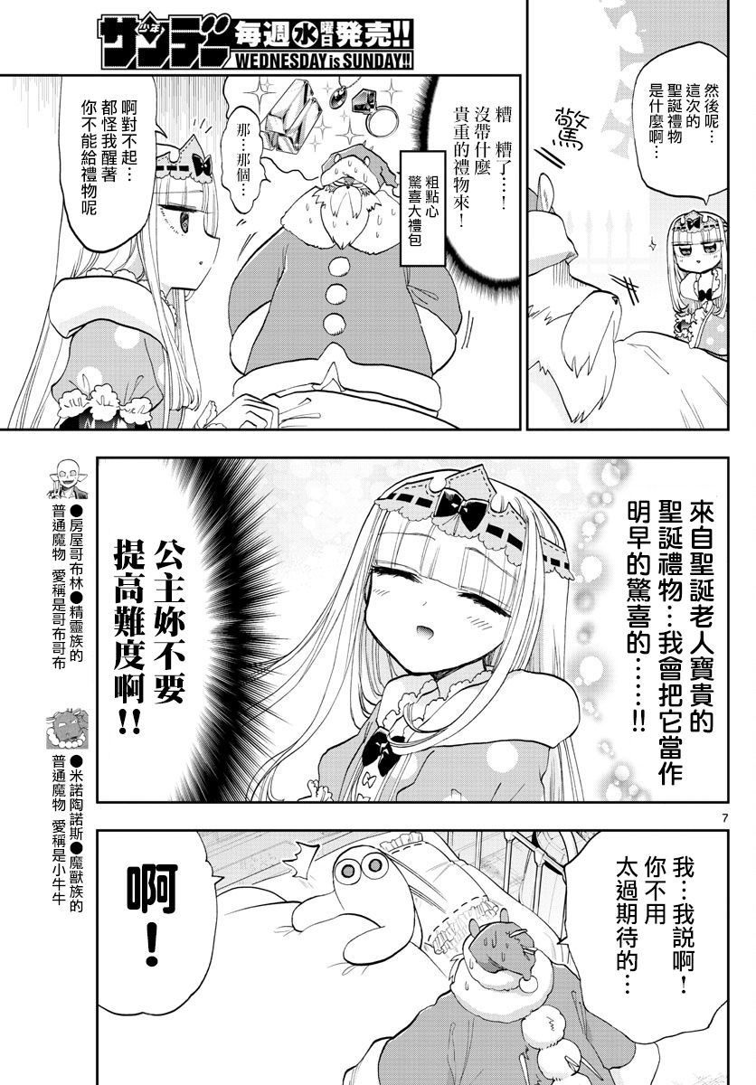 《在魔王城说晚安》漫画最新章节第131话 迟到太久的圣诞老人免费下拉式在线观看章节第【7】张图片