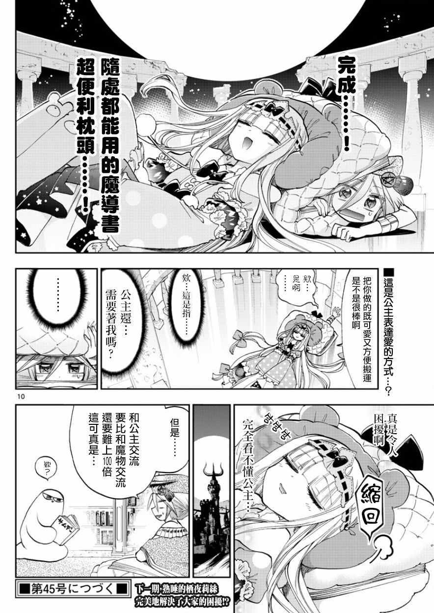 《在魔王城说晚安》漫画最新章节第118话 你什么都不知道免费下拉式在线观看章节第【10】张图片